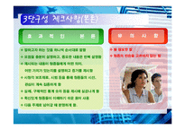 [프리젠테이션] 성공적인 프리젠테이션 전략-18