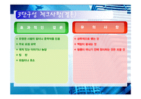 [프리젠테이션] 성공적인 프리젠테이션 전략-19