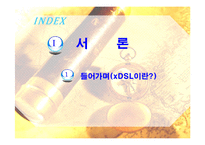 [경영정보] 초고속 데이터 통신-3