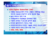 [경영정보] 초고속 데이터 통신-4