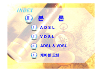 [경영정보] 초고속 데이터 통신-5