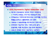 [경영정보] 초고속 데이터 통신-6