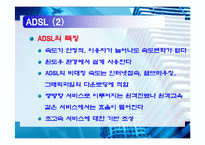 [경영정보] 초고속 데이터 통신-7