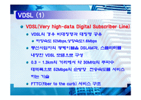 [경영정보] 초고속 데이터 통신-9