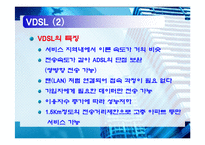[경영정보] 초고속 데이터 통신-10