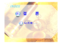 [경영정보] 초고속 데이터 통신-17