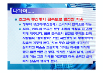 [경영정보] 초고속 데이터 통신-18