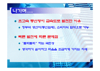 [경영정보] 초고속 데이터 통신-19