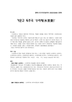 [국악] 수리재 레포트-1