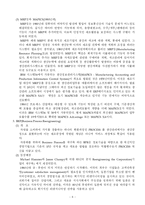 [경영학(전산회계)] ERP에 관한 조사자료-10
