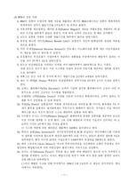 [경영학(전산회계)] ERP에 관한 조사자료-13