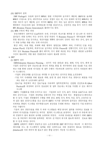 [경영학(전산회계)] ERP에 관한 조사자료-14