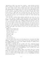 [경영학(전산회계)] ERP에 관한 조사자료-17