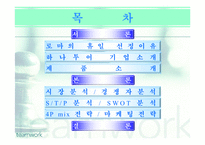 [마케팅전략] 여행상품 마케팅전략-2