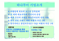 [마케팅전략] 여행상품 마케팅전략-5