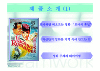 [마케팅전략] 여행상품 마케팅전략-6