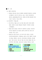[마케팅전략] 여행상품 마케팅전략 자료-3