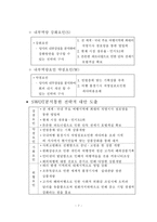 [마케팅전략] 여행상품 마케팅전략 자료-9