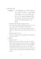 [마케팅전략] 여행상품 마케팅전략 자료-10