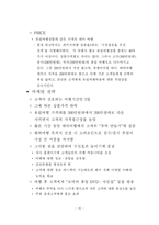 [마케팅전략] 여행상품 마케팅전략 자료-12