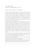 정당간의 정책적 차이는 과연 존재하는가-1