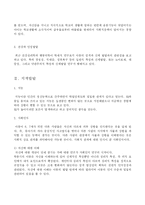 [아동학] 학동기 발달의 특징-2