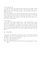 [아동학] 학동기 발달의 특징-3