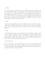 [아동학] 학동기 발달의 특징-5