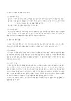 [아동학] 학동기 발달의 특징-6