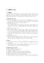 [사회복지] 행동주의상담, 위기개입 모델, 과제중심 모델-2