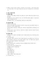 [사회복지] 행동주의상담, 위기개입 모델, 과제중심 모델-6