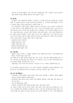 [사회복지] 행동주의상담, 위기개입 모델, 과제중심 모델-9
