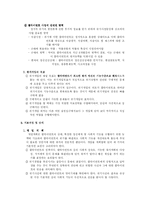 [사회복지] 행동주의상담, 위기개입 모델, 과제중심 모델-16