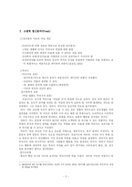 [사회복지] 정신분석이론 핵심총정리-2