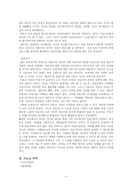 [사회복지] 정신분석이론 핵심총정리-5
