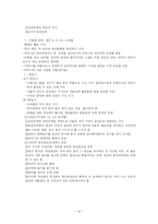 [사회복지] 정신분석이론 핵심총정리-14