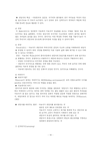 [사회복지] 정신분석이론 핵심총정리-18