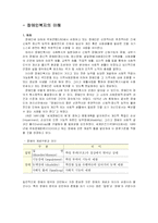 [장애인 복지] 장애인복지의 의의와 필요성 및 재활프로그램 분석 레포트-2