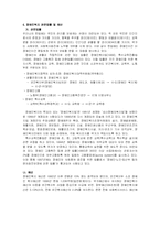 [장애인 복지] 장애인복지의 의의와 필요성 및 재활프로그램 분석 레포트-5