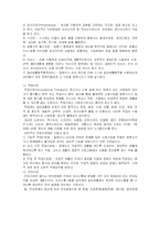 [장애인 복지] 장애인복지의 의의와 필요성 및 재활프로그램 분석 레포트-9