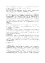 [장애인 복지] 장애인복지의 의의와 필요성 및 재활프로그램 분석 레포트-11