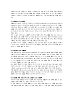 [장애인 복지] 장애인복지의 의의와 필요성 및 재활프로그램 분석 레포트-15