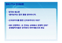 [FTA] 한미 FTA의 체결현황 및 문제점과 개선방안 레포트 발표자료-10