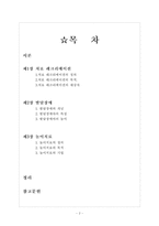 [놀이치료] 치료 레크리에이션, 놀이치료의 개념과 발달과정 및 목적과 기법 분석-2