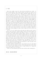 [놀이치료] 치료 레크리에이션, 놀이치료의 개념과 발달과정 및 목적과 기법 분석-3