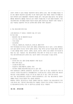 [놀이치료] 치료 레크리에이션, 놀이치료의 개념과 발달과정 및 목적과 기법 분석-5