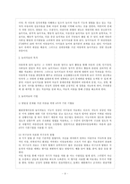 [놀이치료] 치료 레크리에이션, 놀이치료의 개념과 발달과정 및 목적과 기법 분석-9