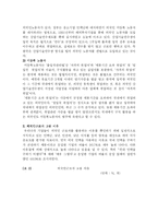 외국인 노동자의 인권 실태와 문제점 및 해결 방안(A+)-4