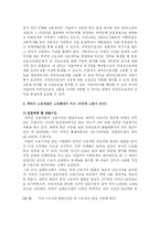 외국인 노동자의 인권 실태와 문제점 및 해결 방안(A+)-6