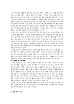 외국인 노동자의 인권 실태와 문제점 및 해결 방안(A+)-10